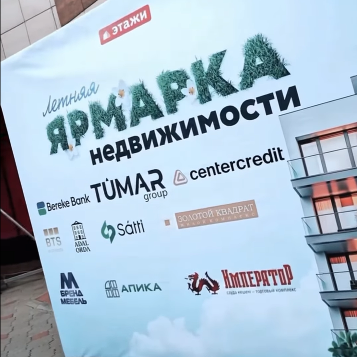 Ярмарка недвижимости