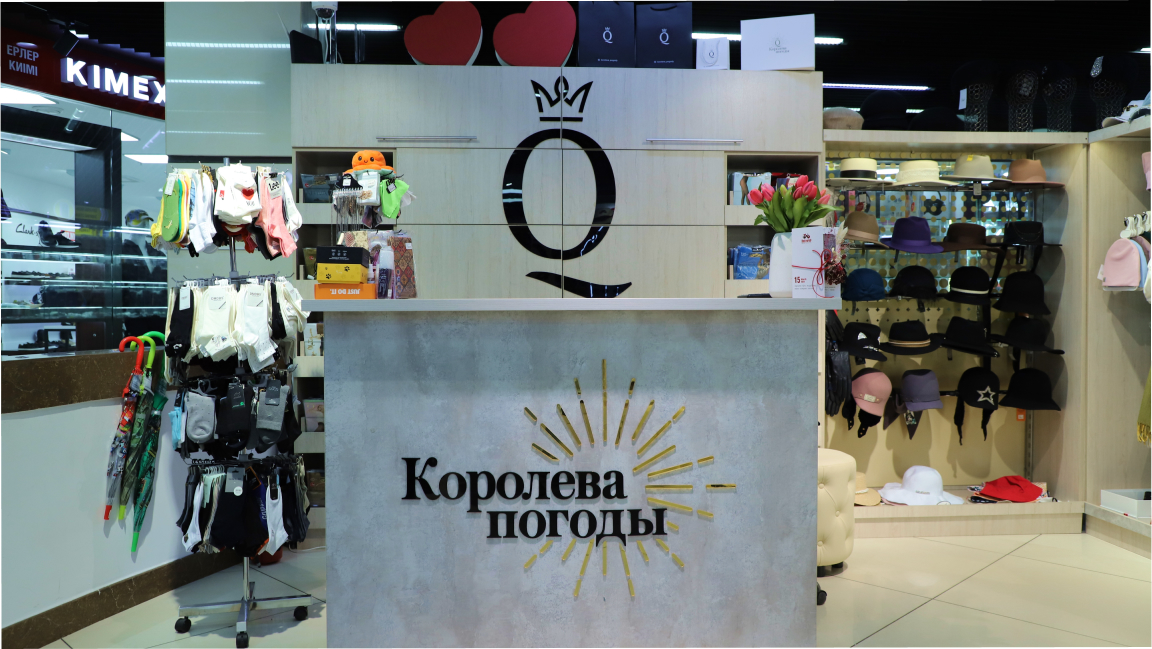 Королева погоды