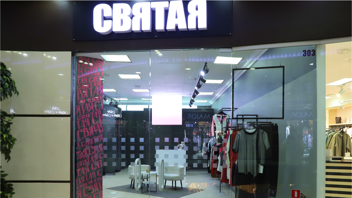 Святая