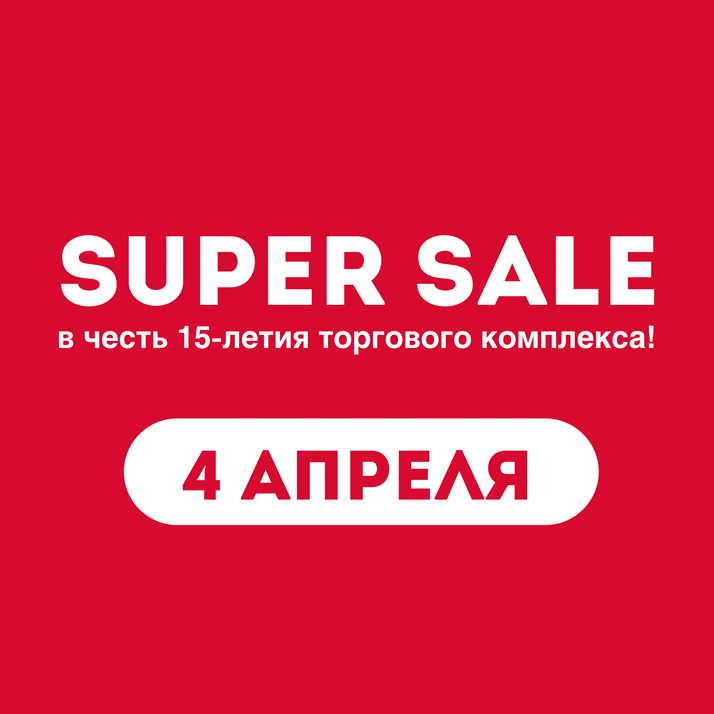 Грандиозные скидки в честь праздника!