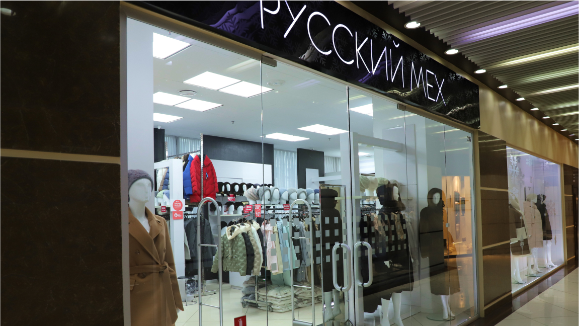 Русский мех