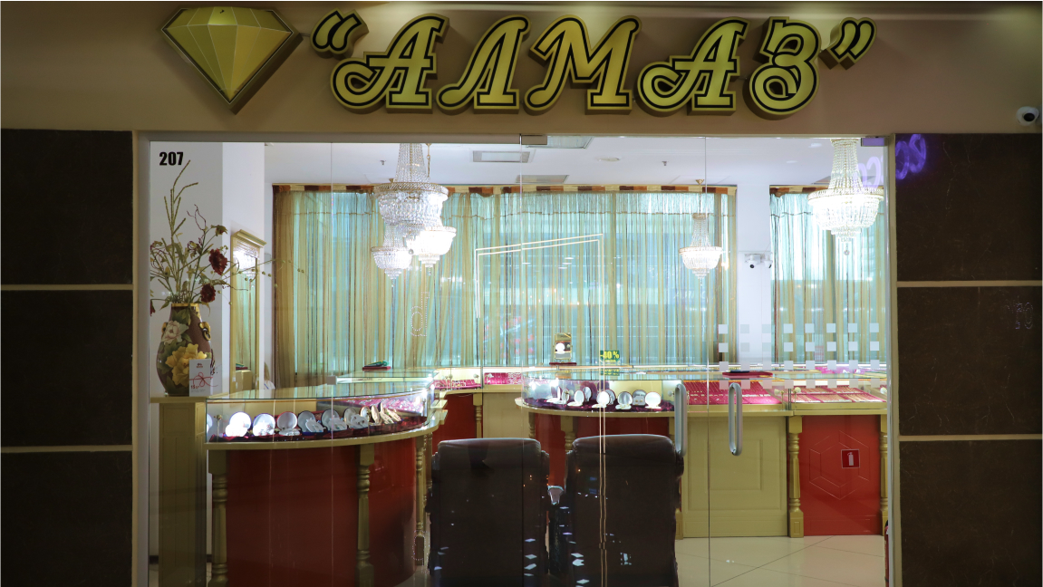 Алмаз