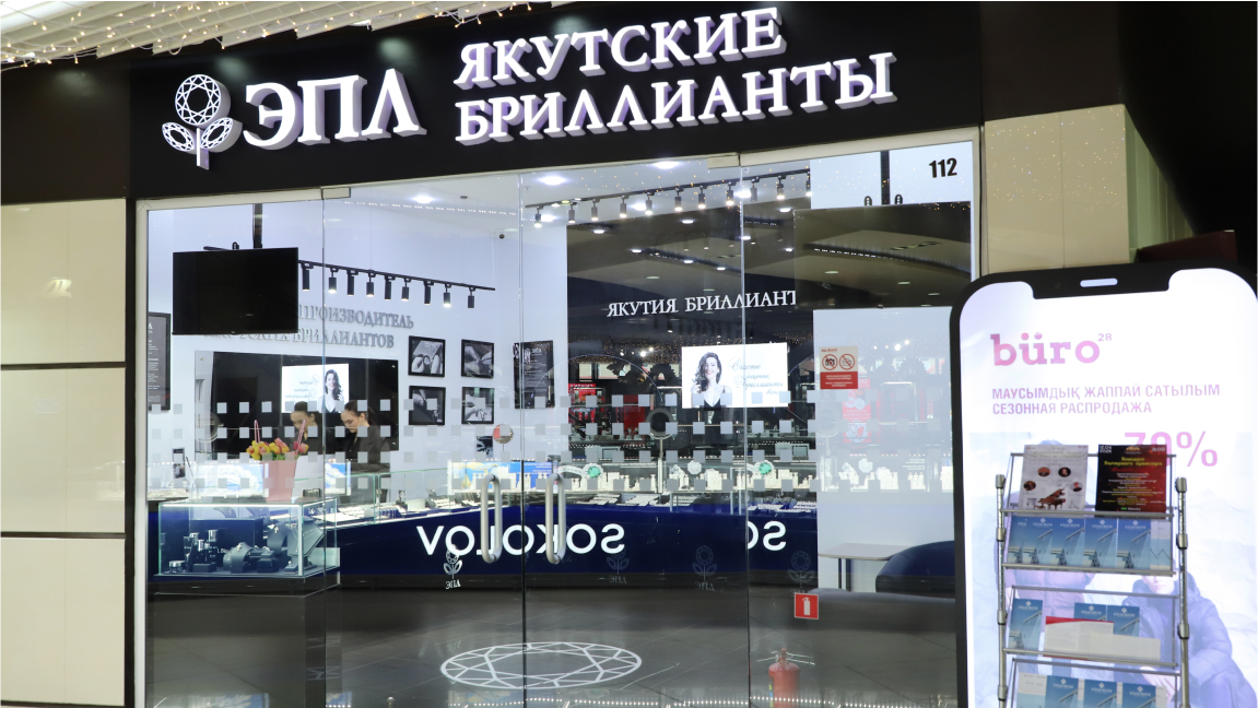 Эпл. Якутские бриллианты
