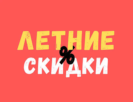 Сезон распродаж в Императоре